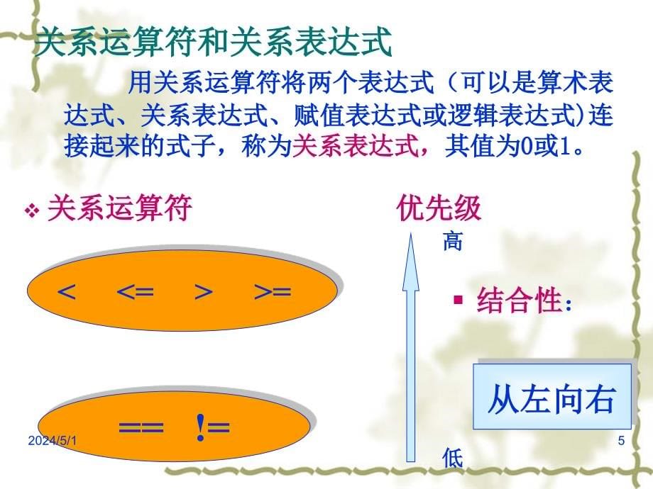 程序控制结构(zhp)-副本_第5页