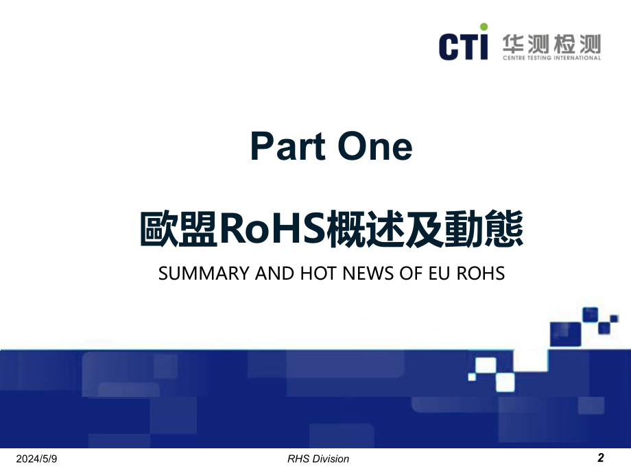 【5A版】欧盟ROHS概述及最新动态_第2页