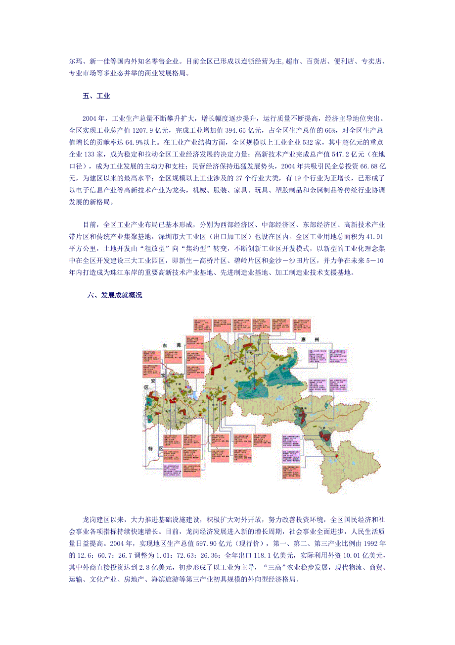 2005深圳龙岗区片区发展分析报告_第4页