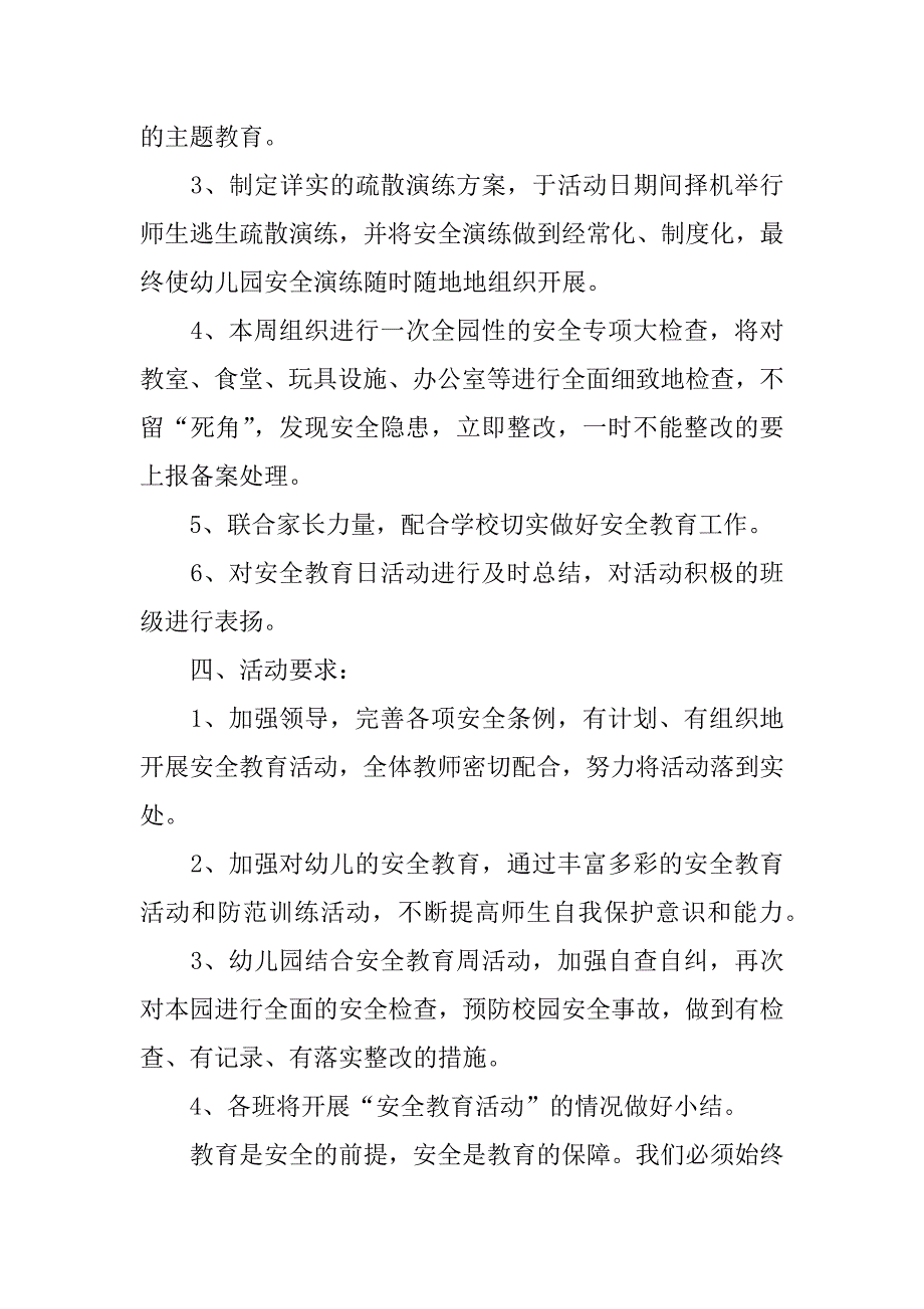 中心幼儿园xx年安全教育日活动方案.doc_第2页