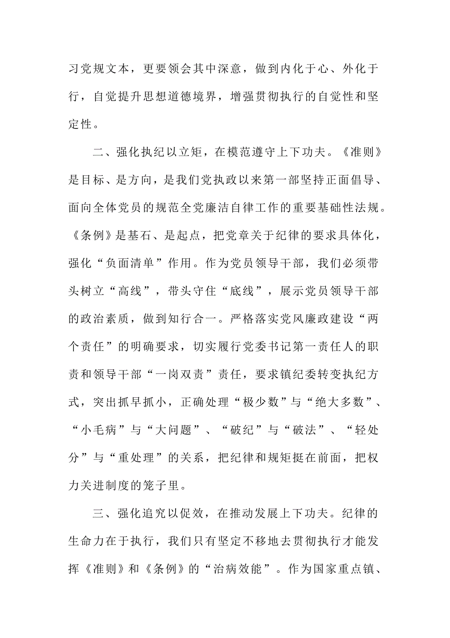 基层党员挺纪立规从我做起心得体会范文三篇合集_第2页