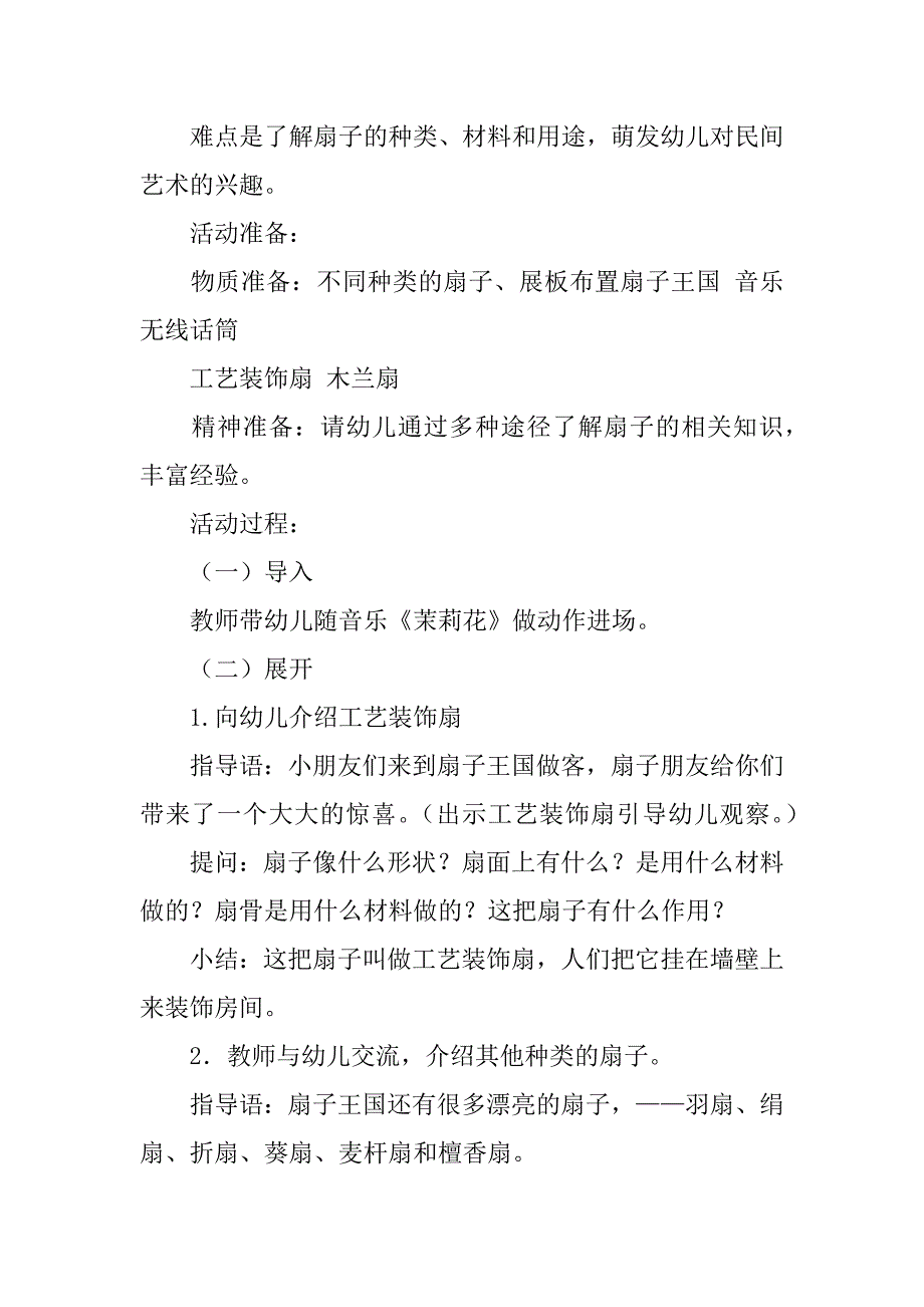 中班社会活动《中国扇》优秀教学设计展示.doc_第2页