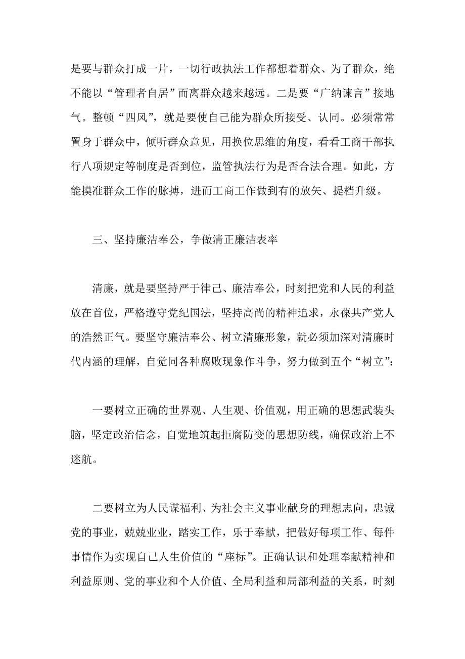 基层领导干部第二批党的群众路线教育实践活动学习体会篇_第5页