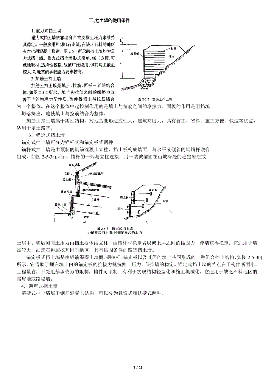 挡土墙设计1(很全面)_第2页