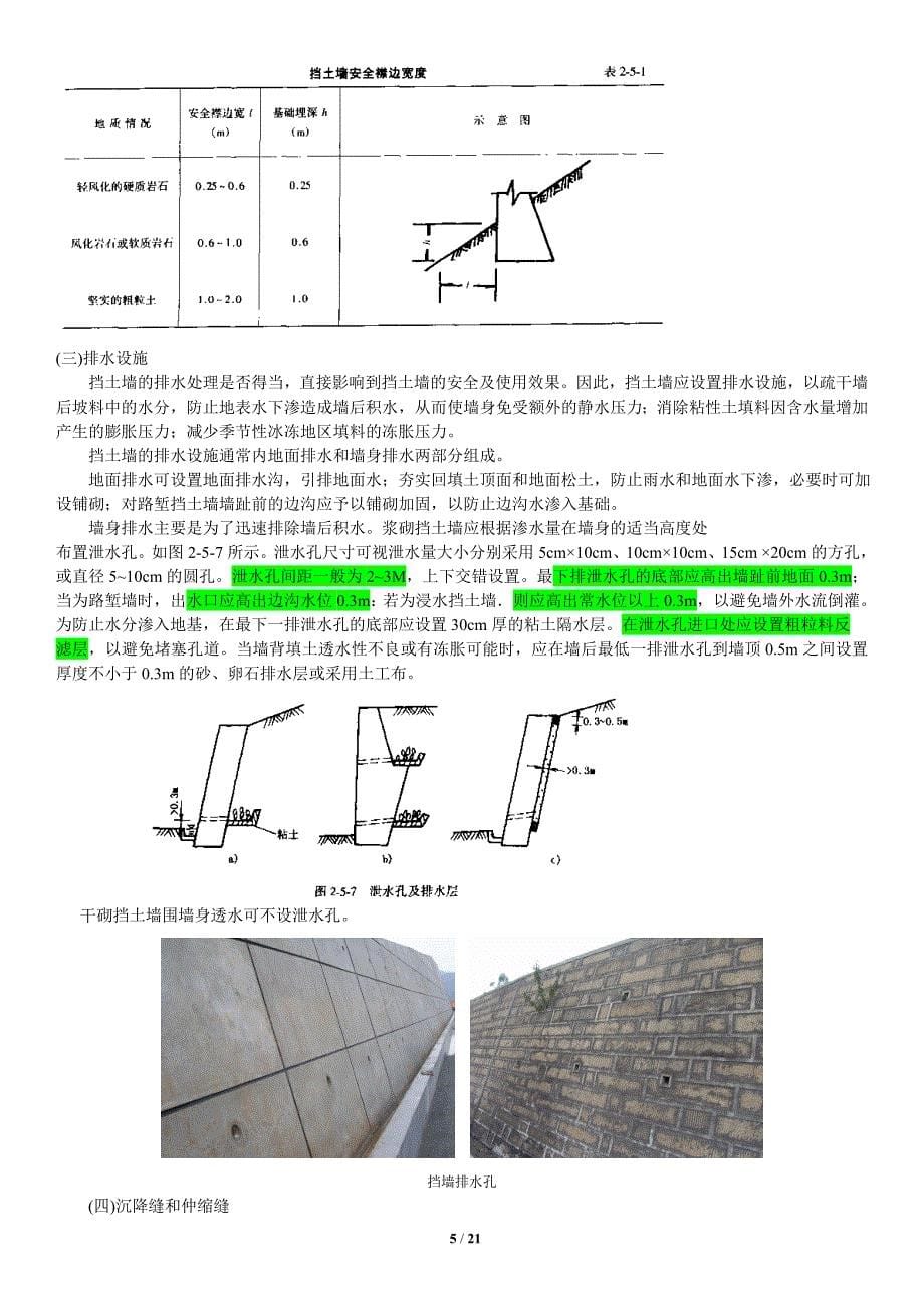 挡土墙设计1(很全面)_第5页