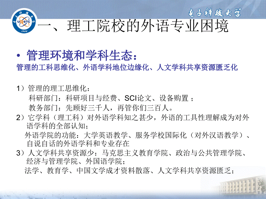 理工科院校英语专业建设_第3页