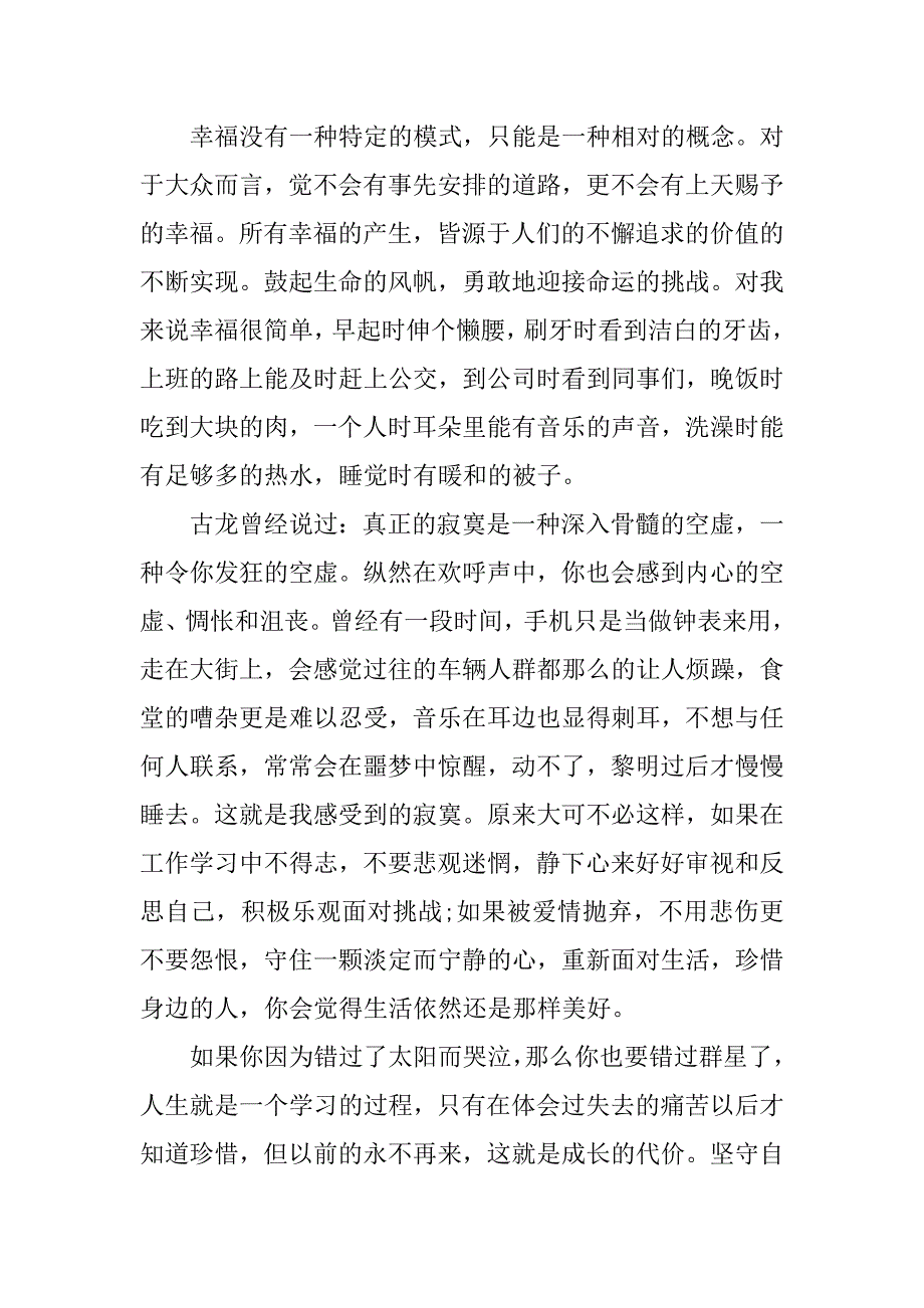 《淡定的人生不寂寞》读书心得_1.doc_第2页