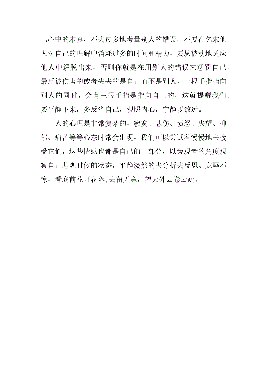 《淡定的人生不寂寞》读书心得_1.doc_第3页