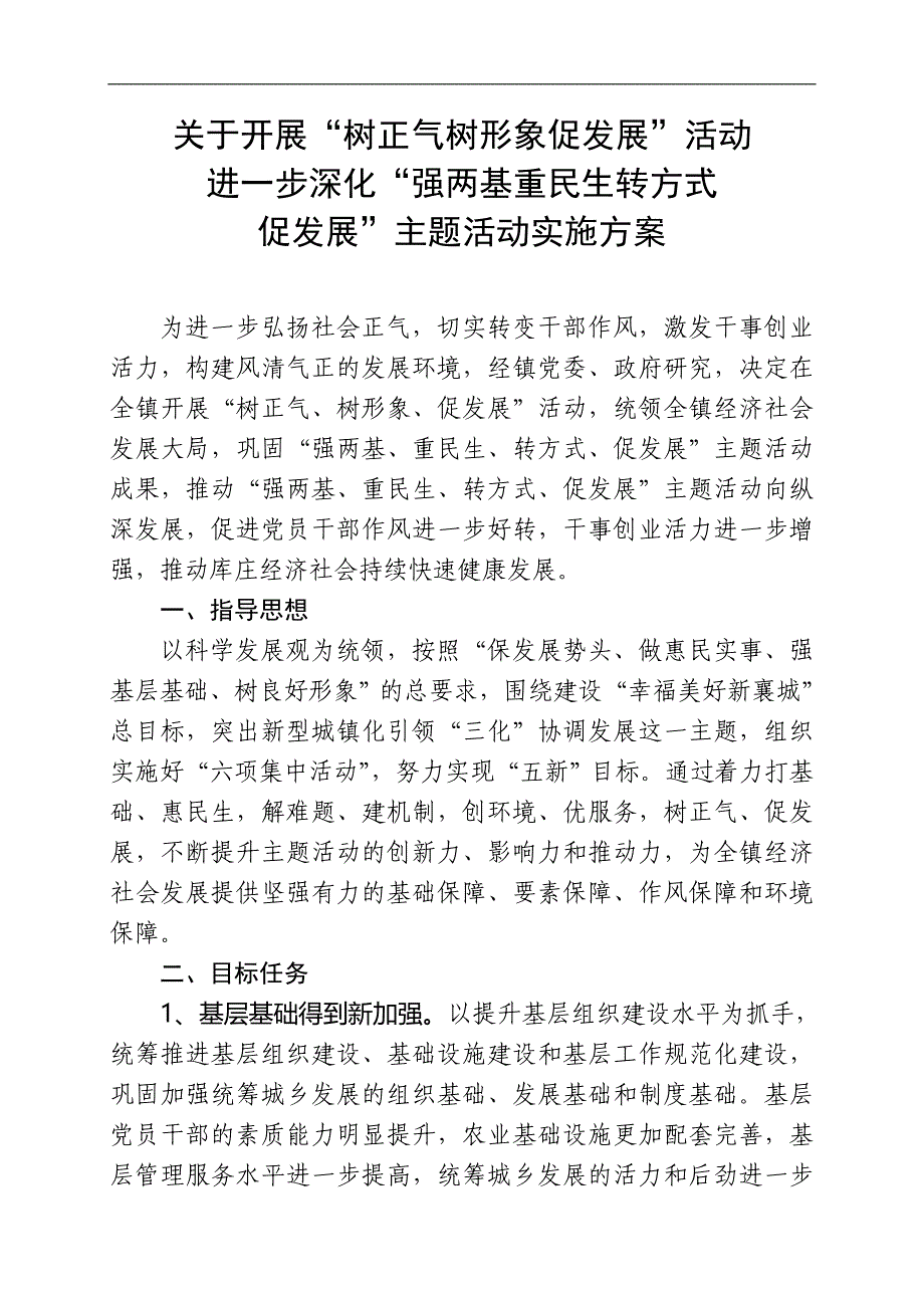 两树一促活动方案的通知_第2页