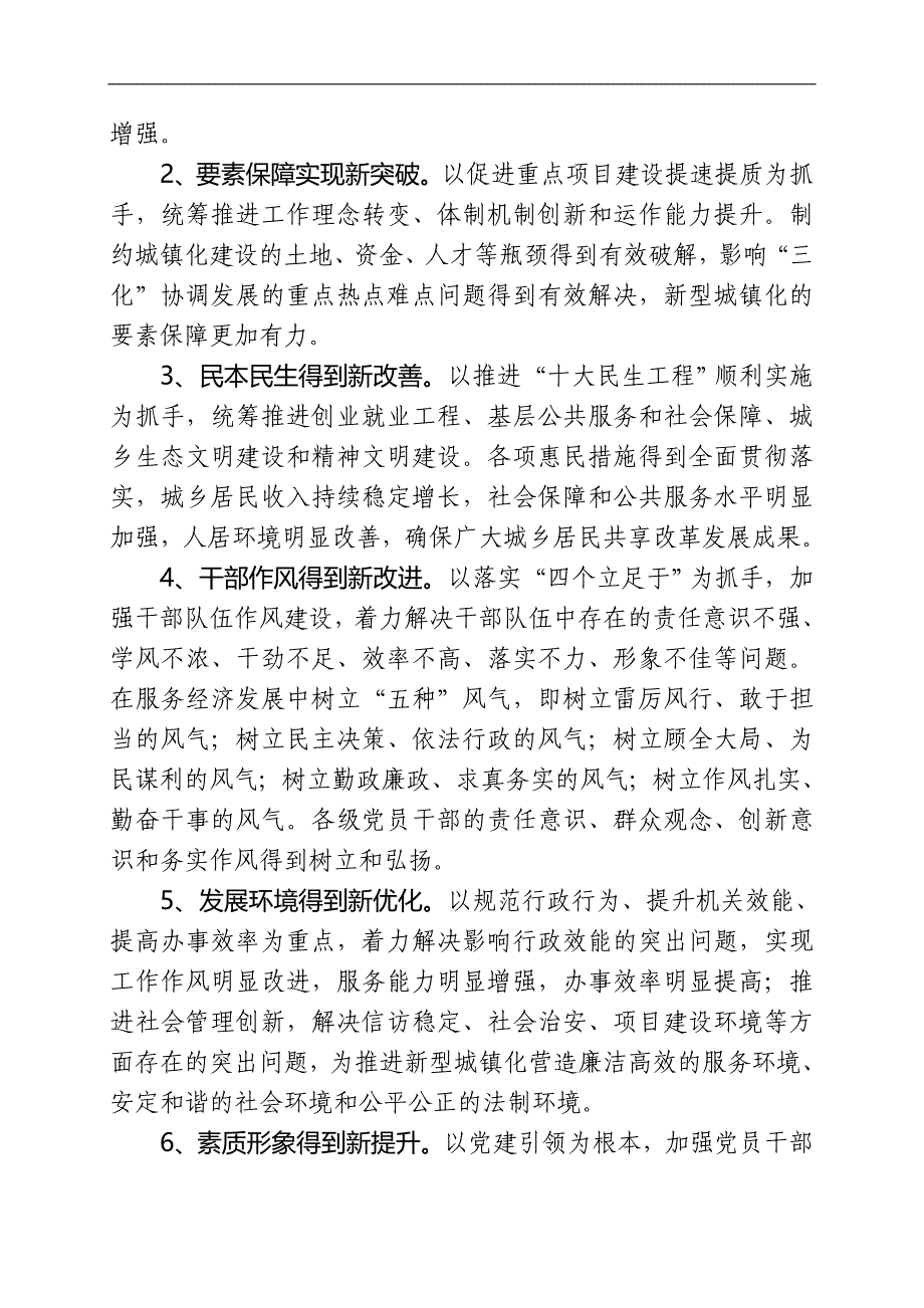 两树一促活动方案的通知_第3页