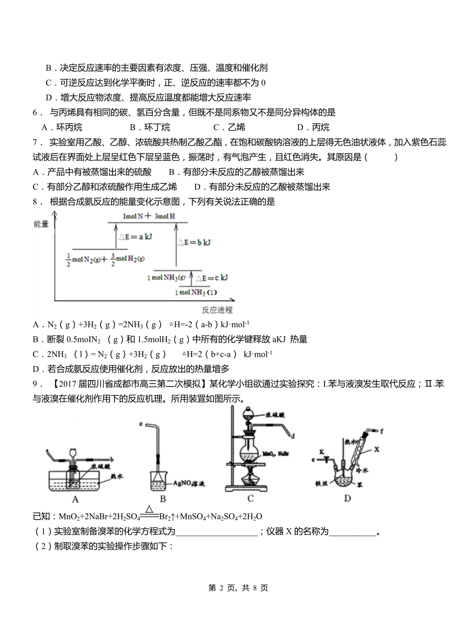 黄岛区高级中学2018-2019学年高二9月月考化学试题解析_第2页