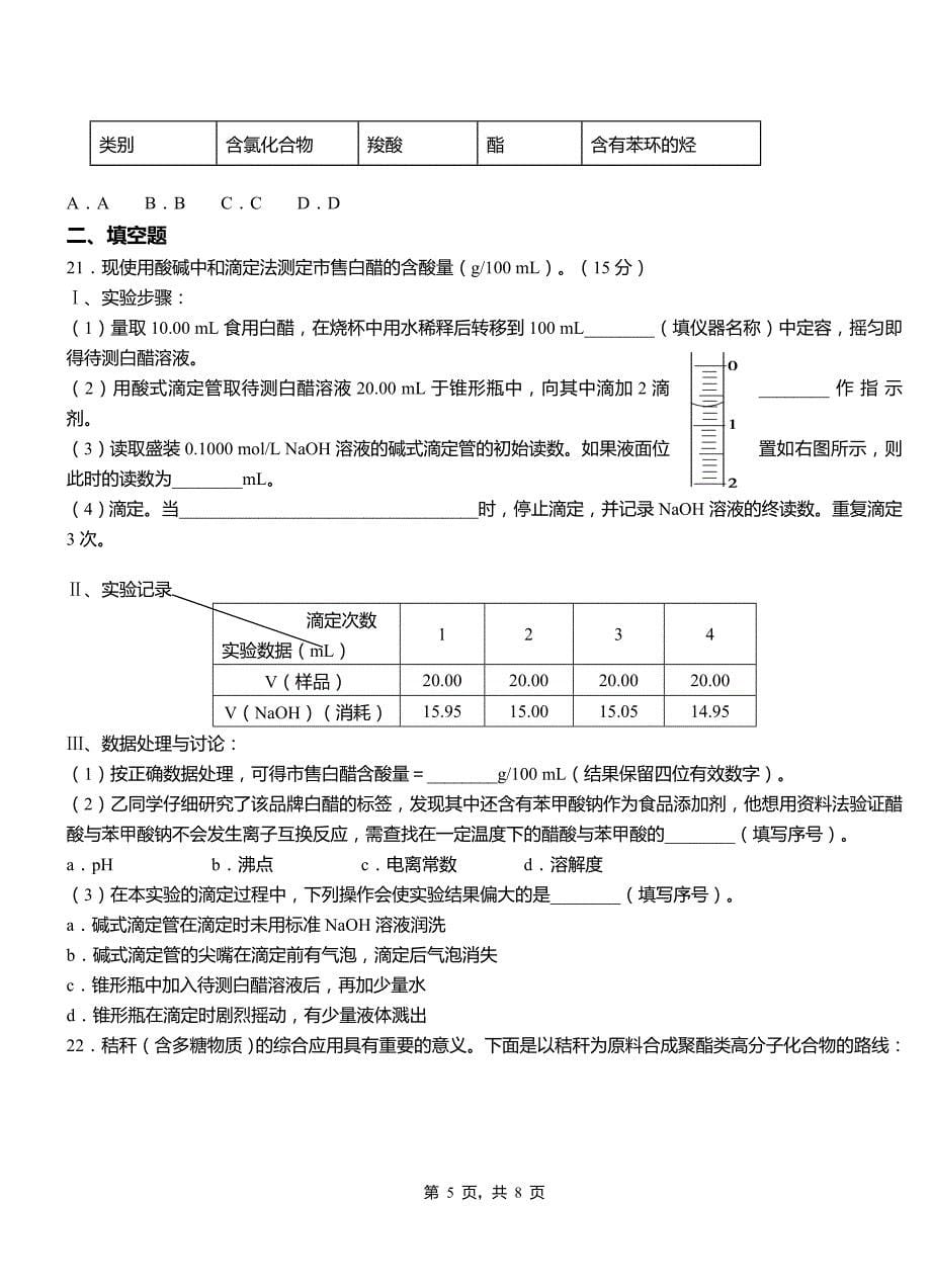 黄岛区高级中学2018-2019学年高二9月月考化学试题解析_第5页