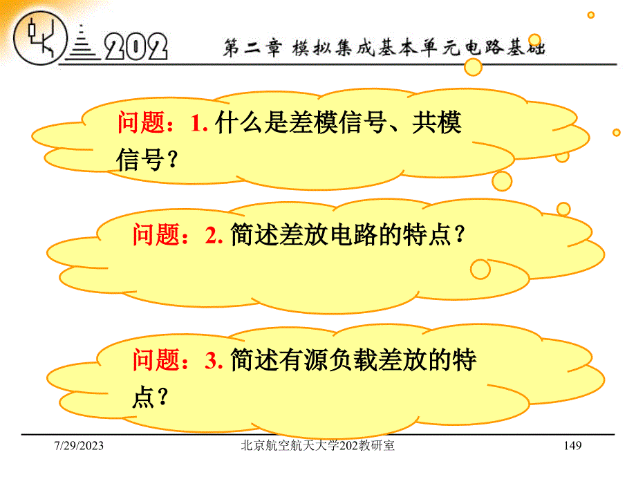 问题简述差放电路的特点_第1页