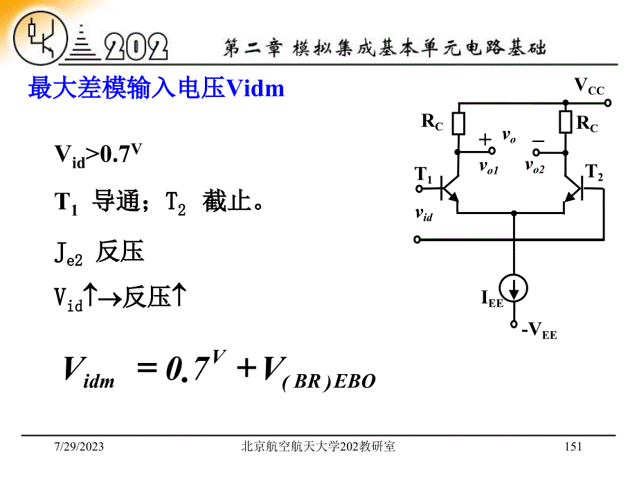 问题简述差放电路的特点_第3页