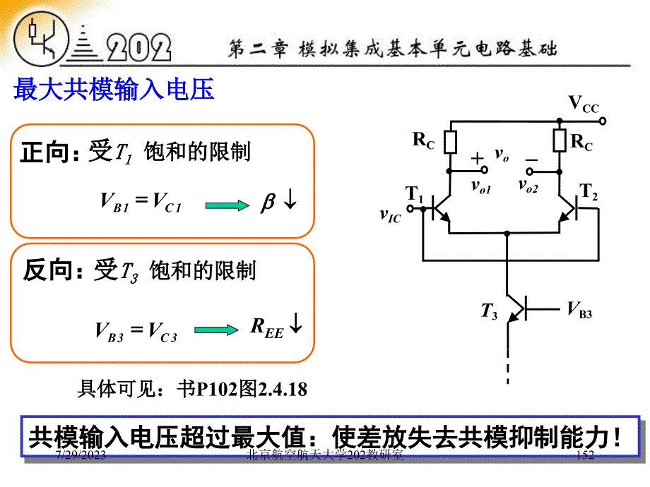 问题简述差放电路的特点_第4页