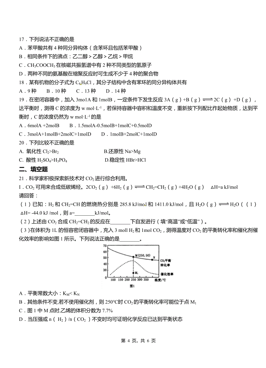 杭锦后旗高级中学2018-2019学年高二9月月考化学试题解析_第4页