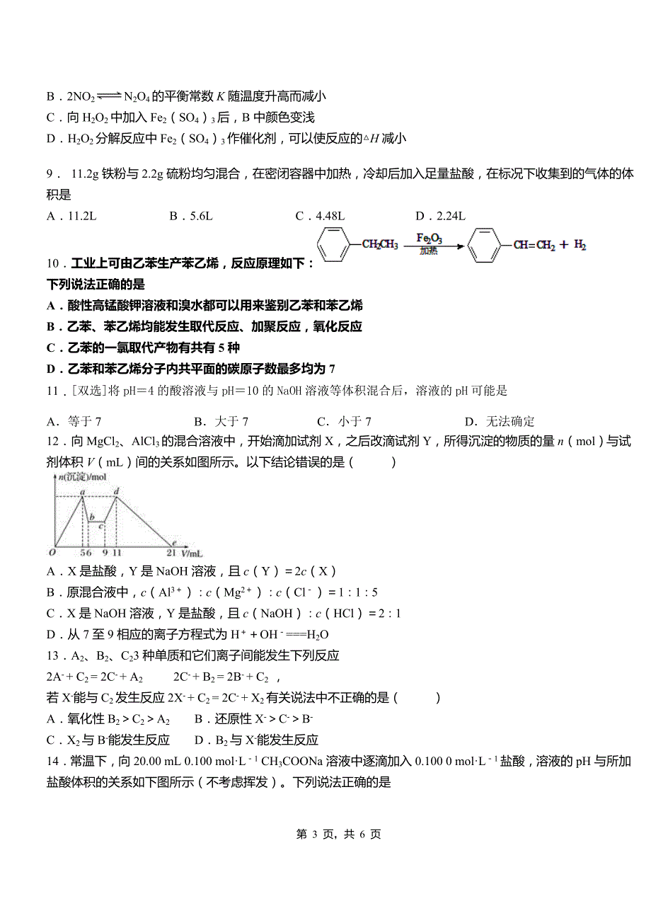 古田县高级中学2018-2019学年高二9月月考化学试题解析_第3页