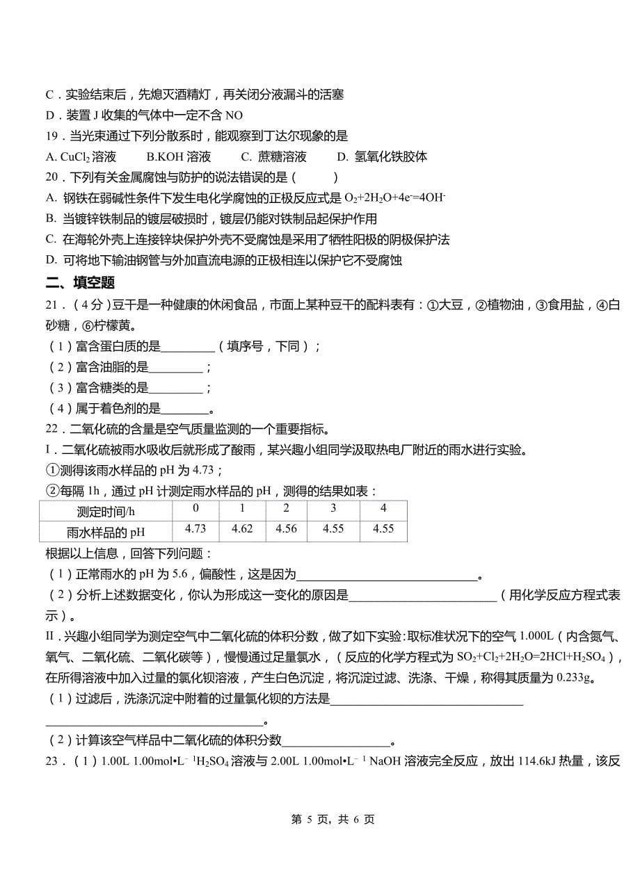 古田县高级中学2018-2019学年高二9月月考化学试题解析_第5页