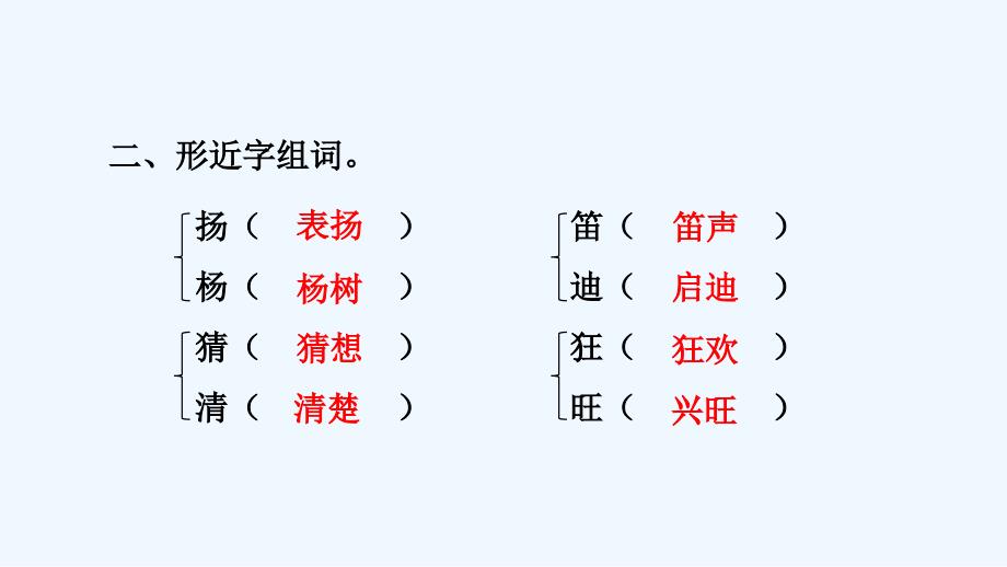 部编人教版语文三年级上册第2课《花的学校》课后练习课件_第3页