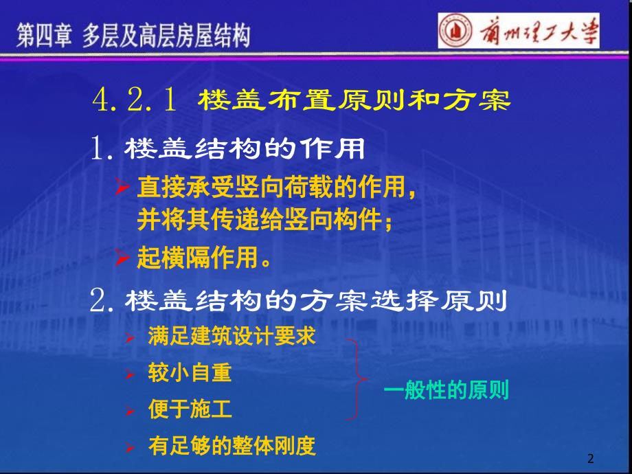 楼盖布置方案和设计_第2页