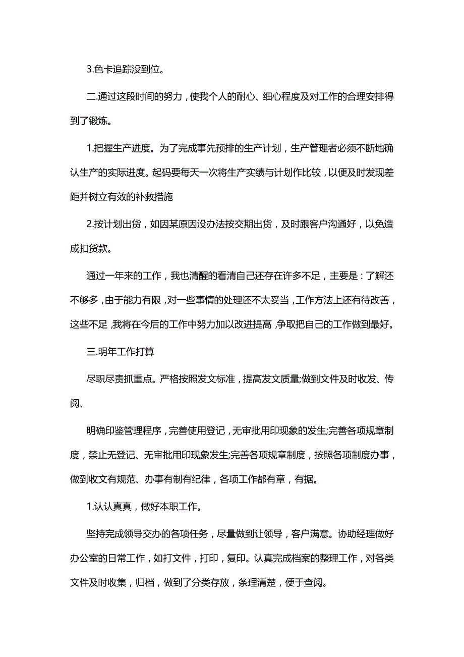 快递公司个人年终总结六篇_第3页