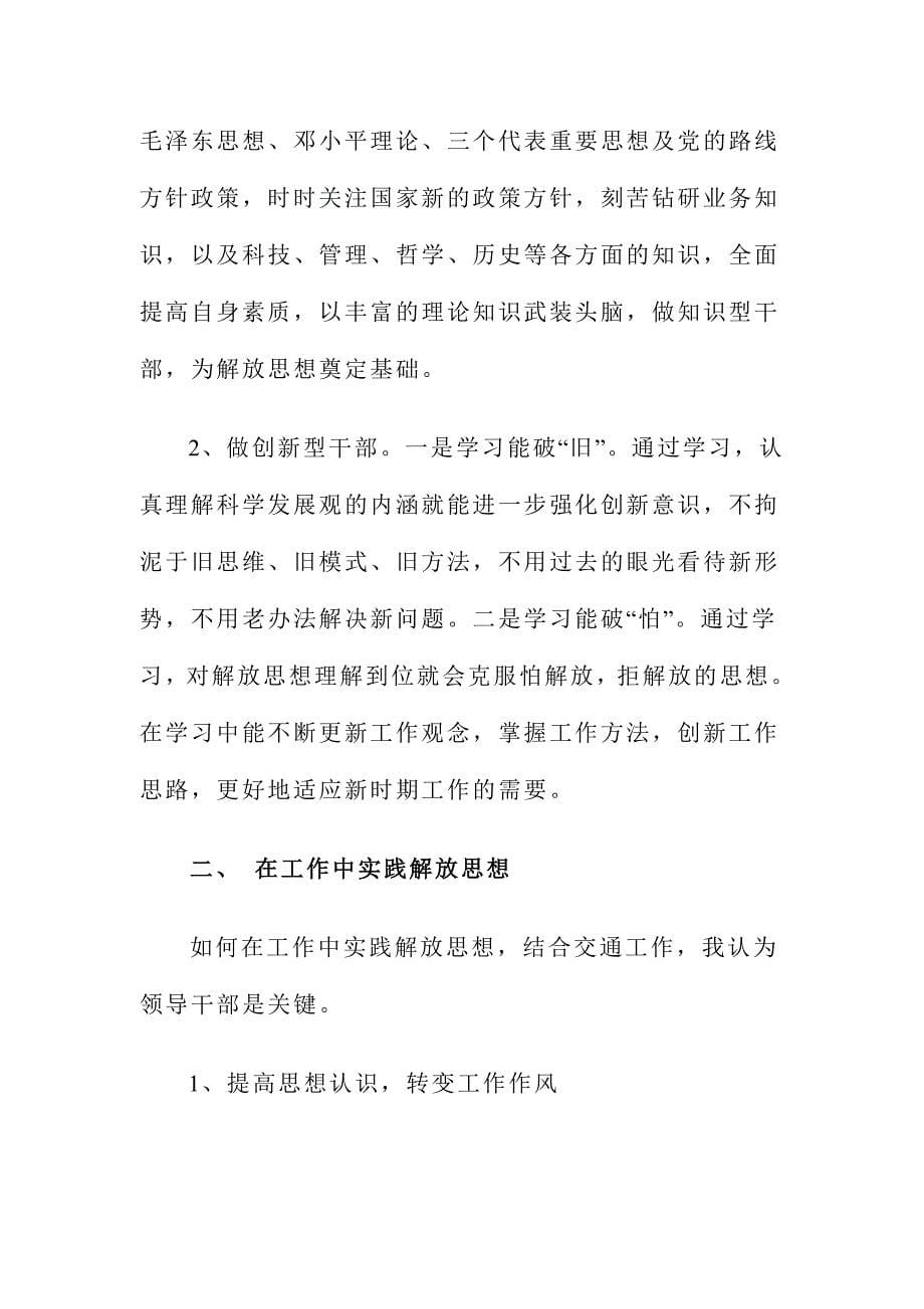 xx省解放思想大讨论心得体会范文四篇_第5页