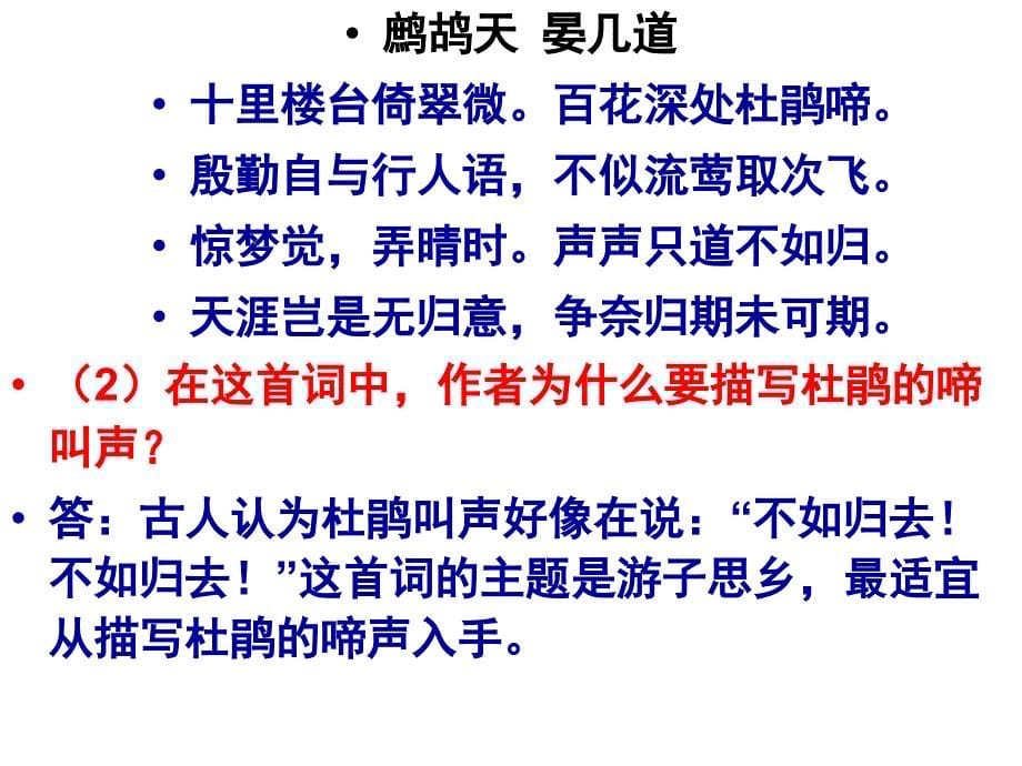 诗歌专题复习一鉴赏诗歌形象之思想情感_第5页