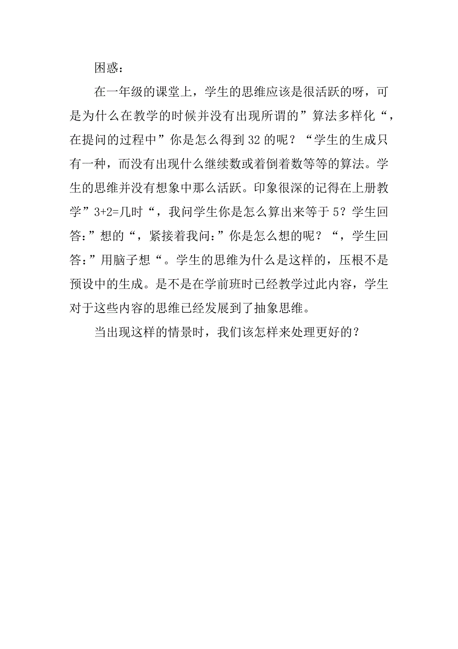 《整十数加一位数及相应的减法》教学设计.doc_第3页