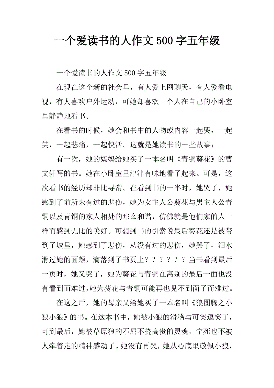 一个爱读书的人作文500字五年级.doc_第1页