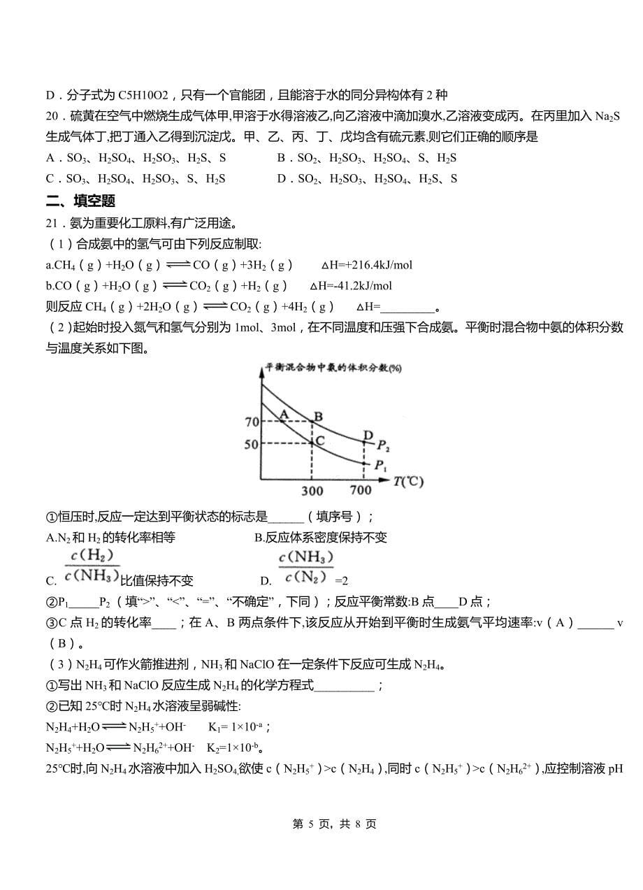 阿拉善左旗第四中学2018-2019学年上学期高二期中化学模拟题_第5页