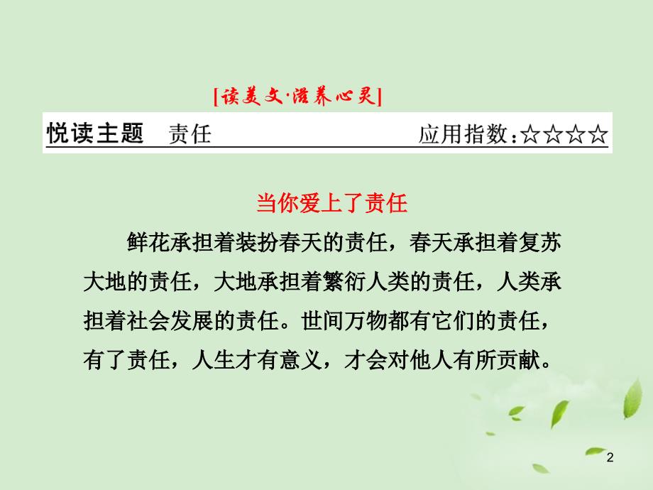 高中语文《与妻书》课件粤教版必修2_第2页