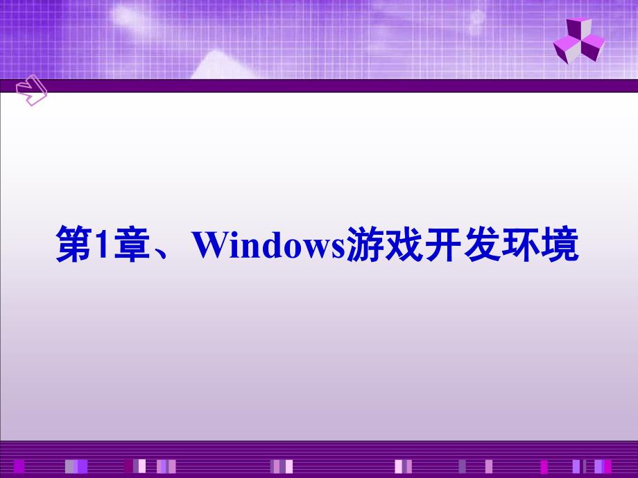 windows游戏开发环境_第4页