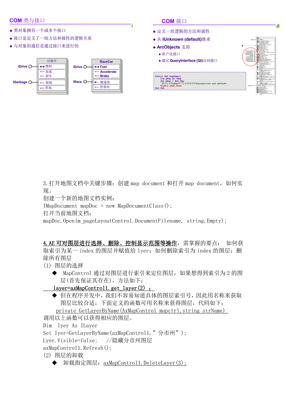 河海大学测绘工程gis考试范围_第2页