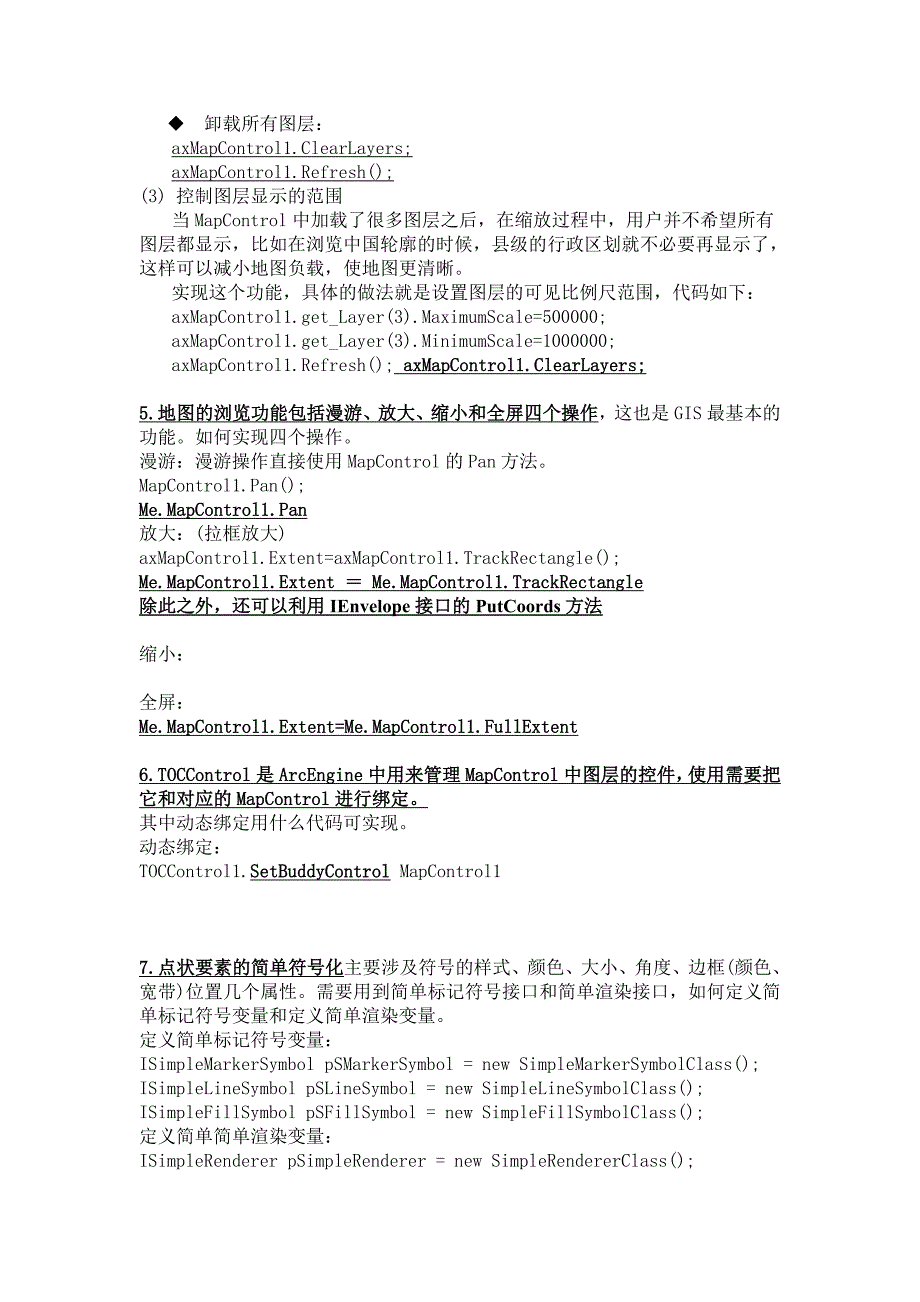 河海大学测绘工程gis考试范围_第3页