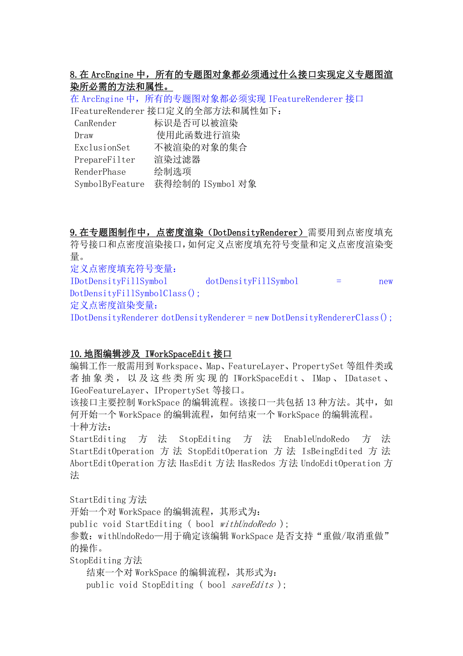 河海大学测绘工程gis考试范围_第4页