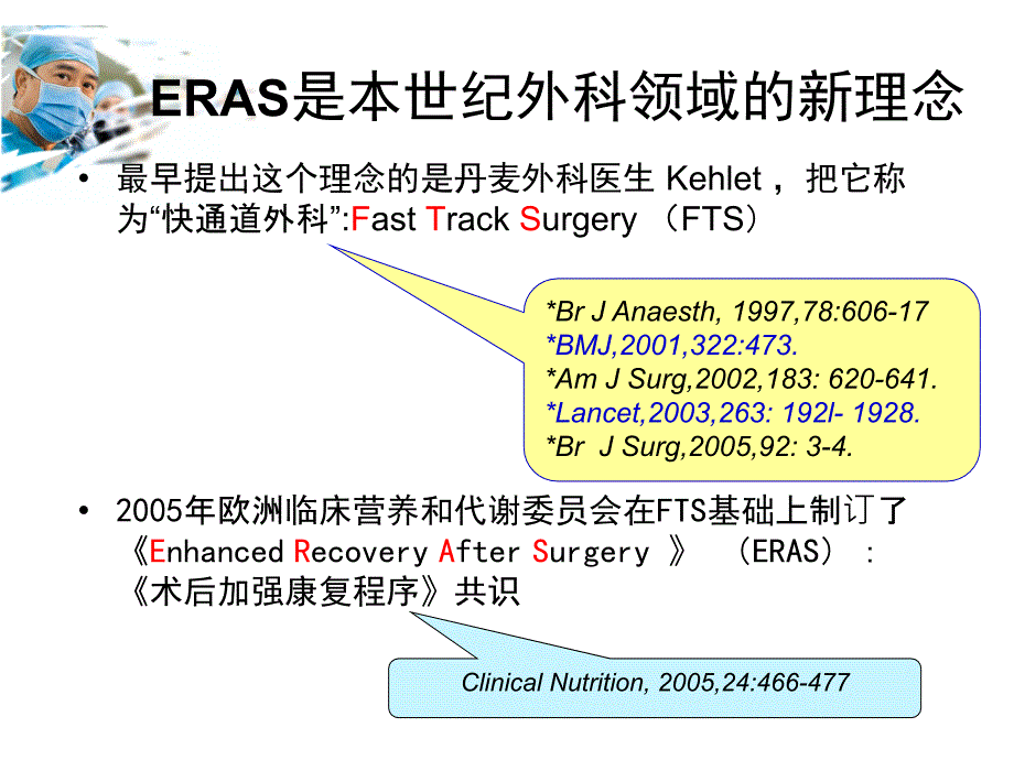 【5A版】麻醉与围术期止痛在ERAS中的地位_第2页