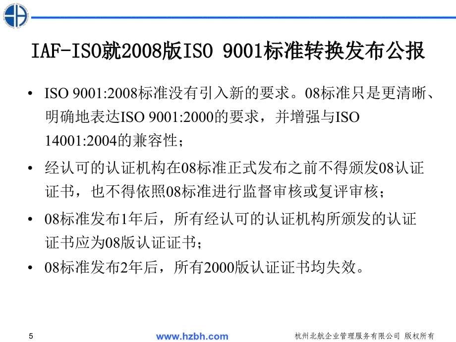 上海xx电梯有限公司2008版iso9001内审员转换和提高1_第5页