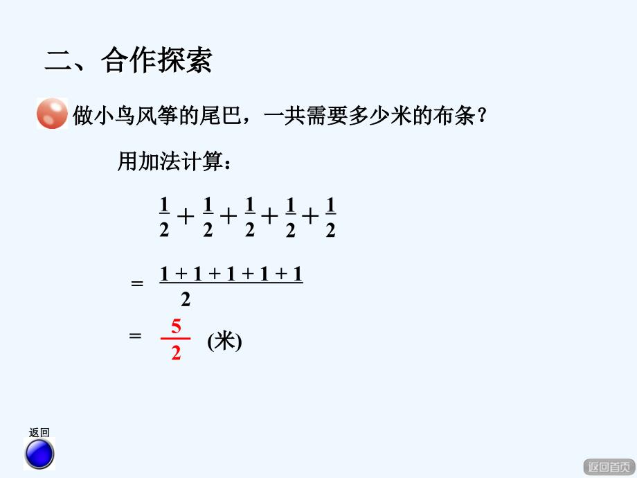 青岛版数学六年级上册第一单元信息窗1《分数乘整数》ppt课件_第4页
