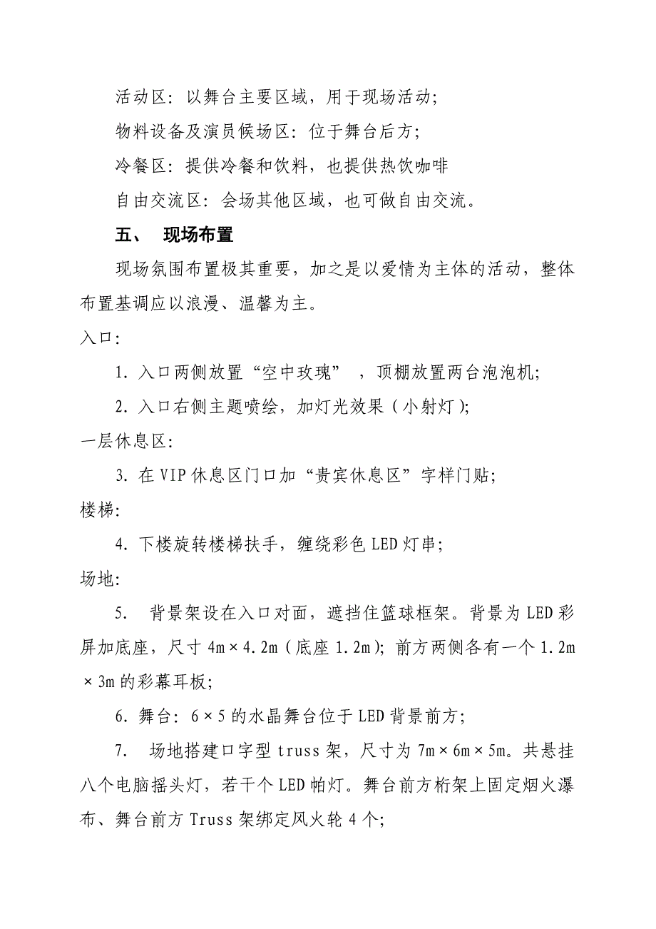 高新区第三届单身青年联谊会迎新联欢会执行_第4页