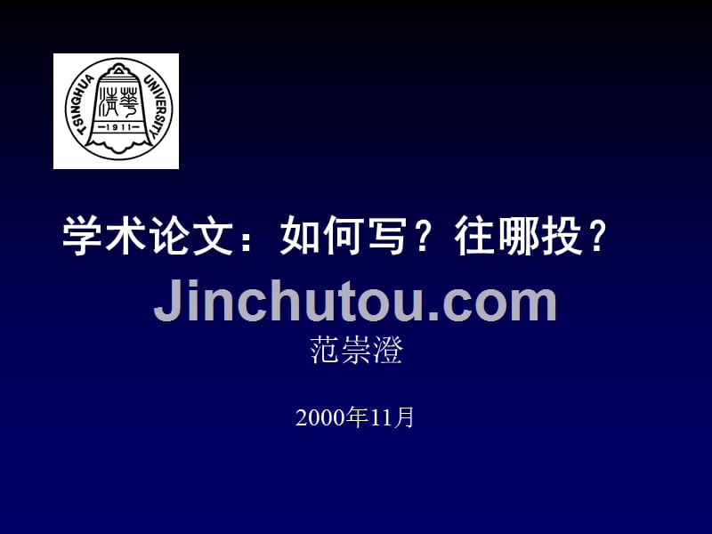 介绍学术论文投稿方面知识_第1页