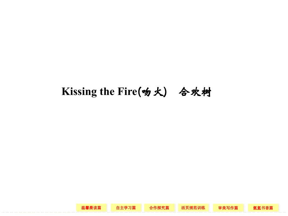 2014学年高二语文同步课件：散文3-2(新人教版选修《中国现代诗歌散文欣赏》)_第1页