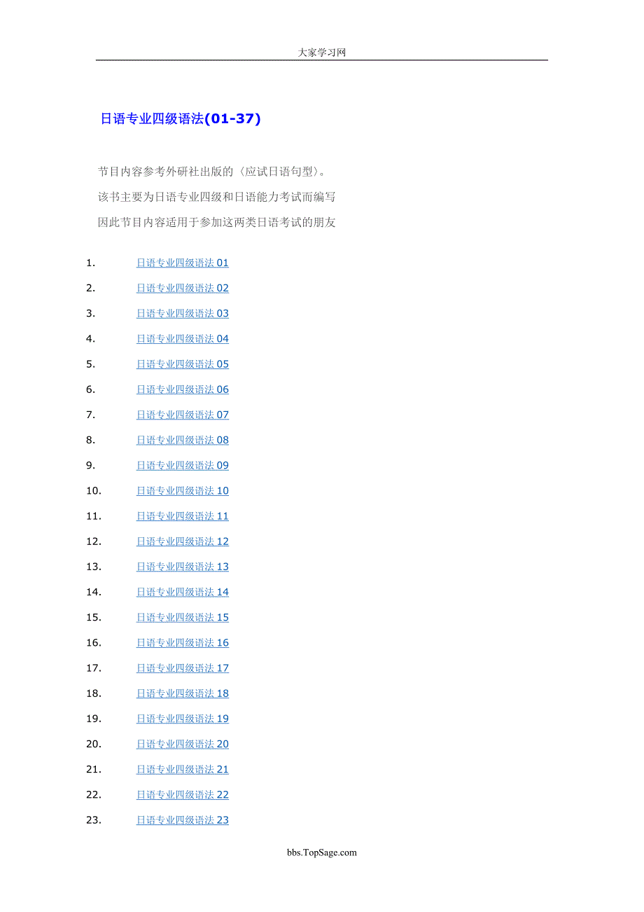 日语专业四级语法精粹(01-37)汇总_第1页