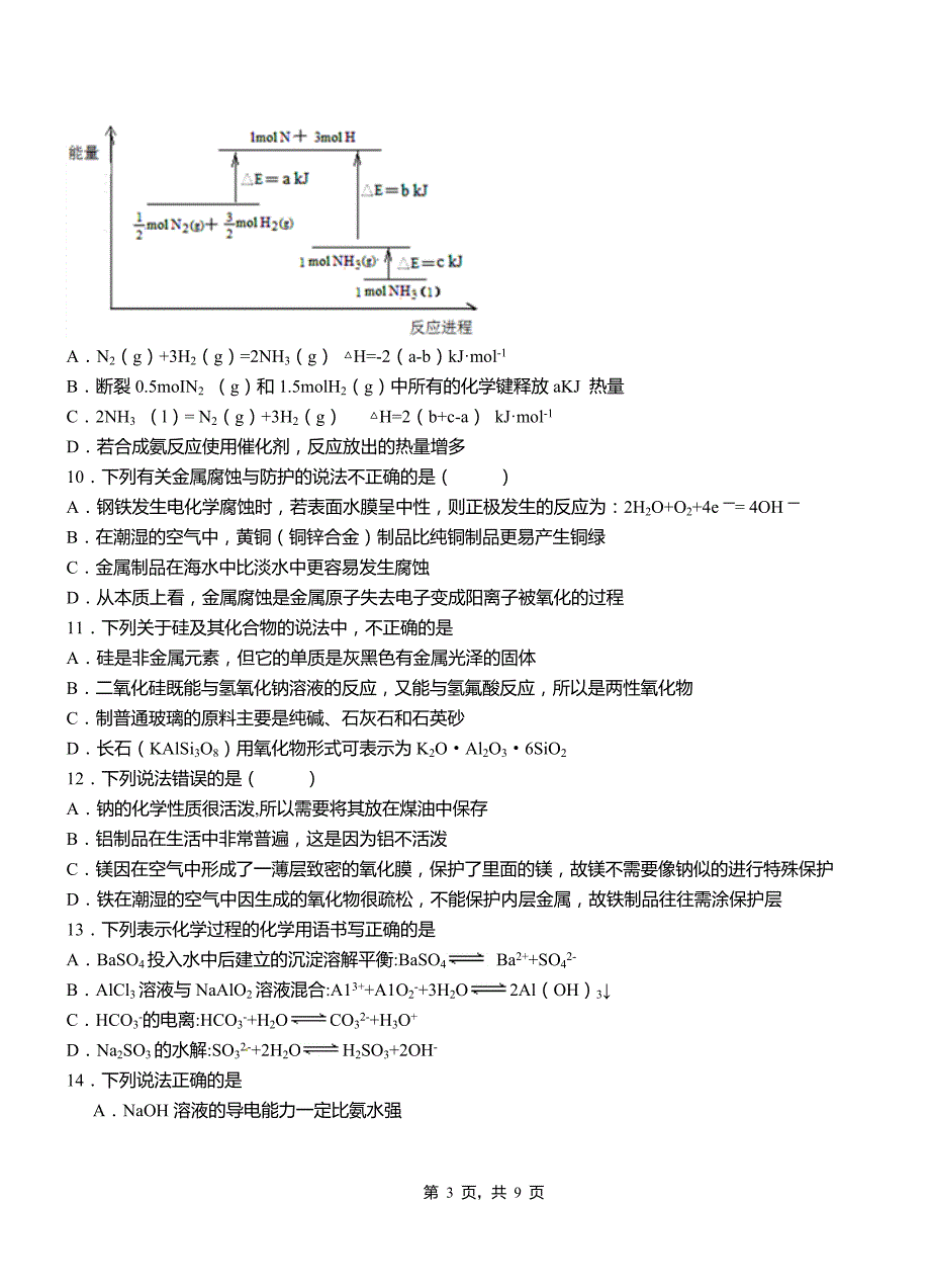 霍州市第四中学2018-2019学年上学期高二期中化学模拟题_第3页