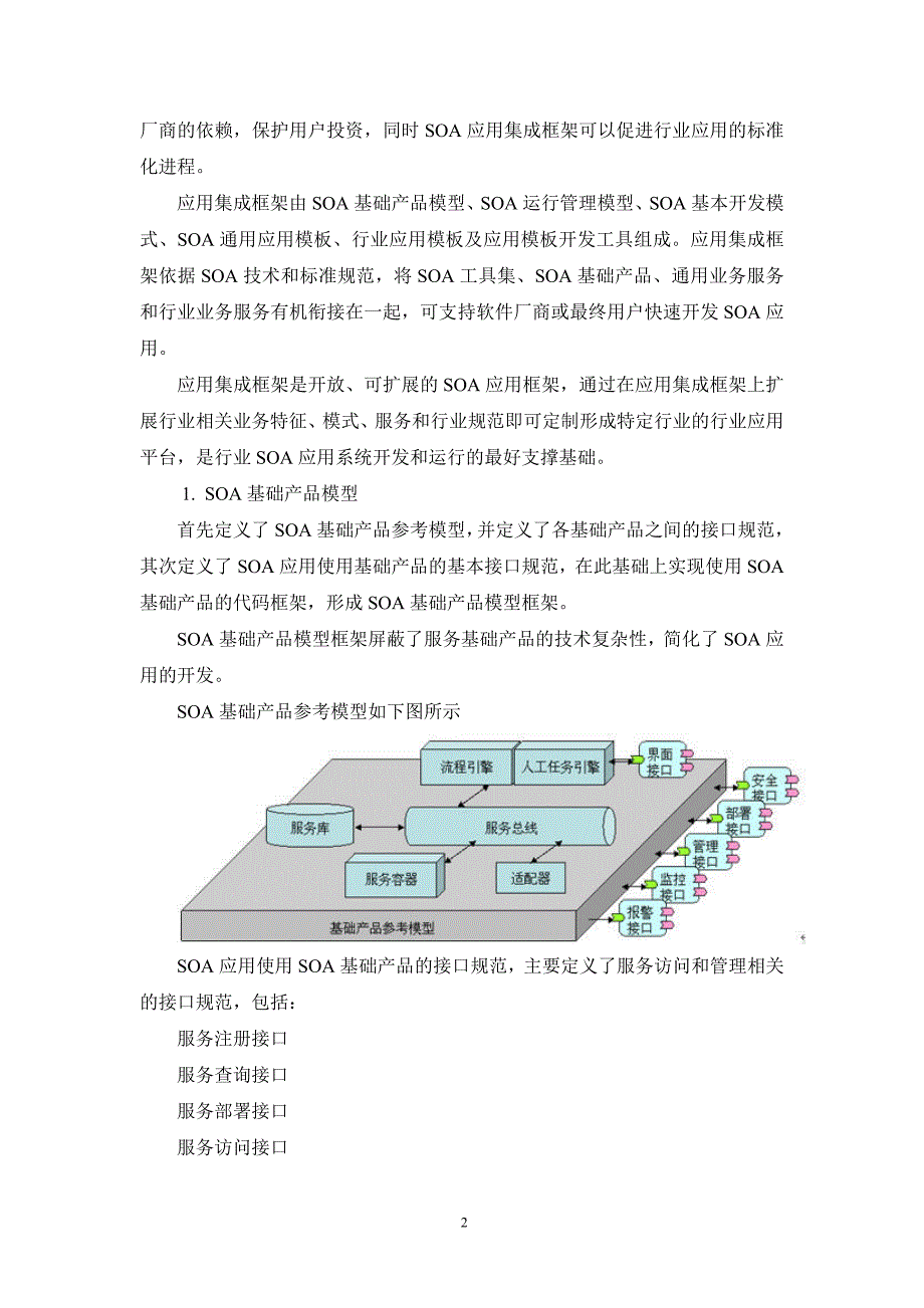 [计算机]前沿课题报告_第2页