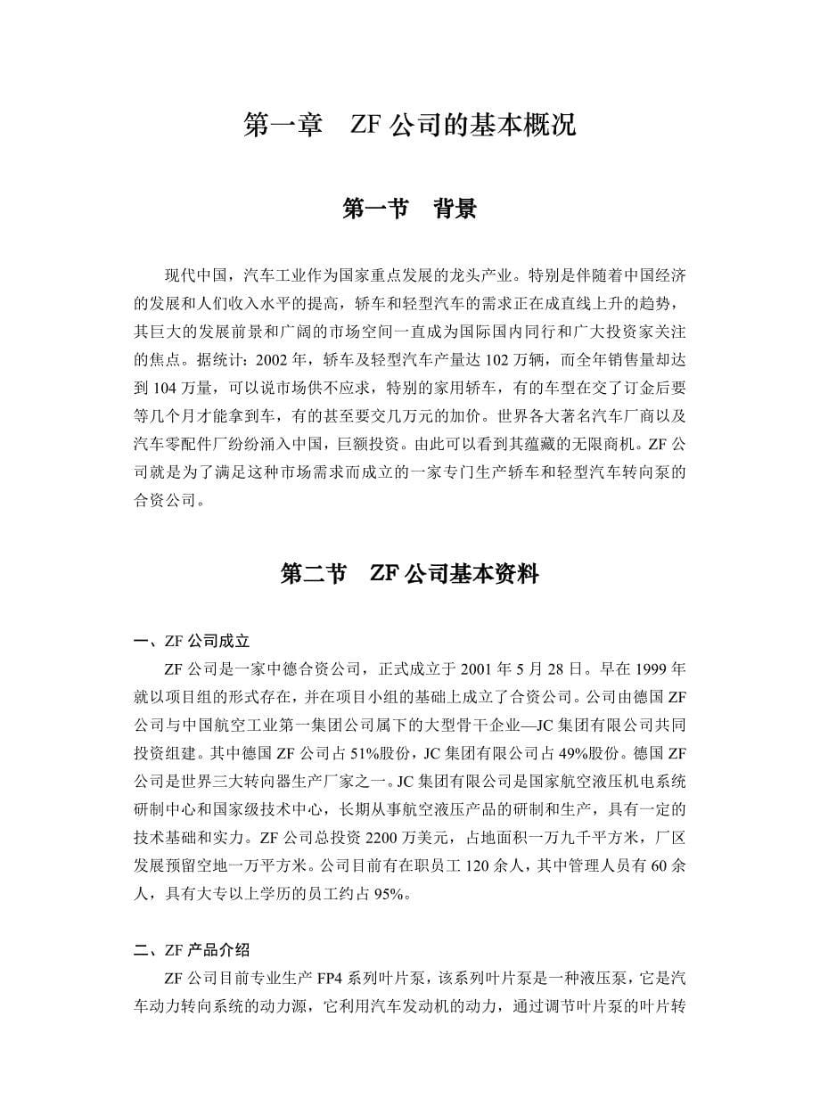 xx公司业务流程重组报告_第5页