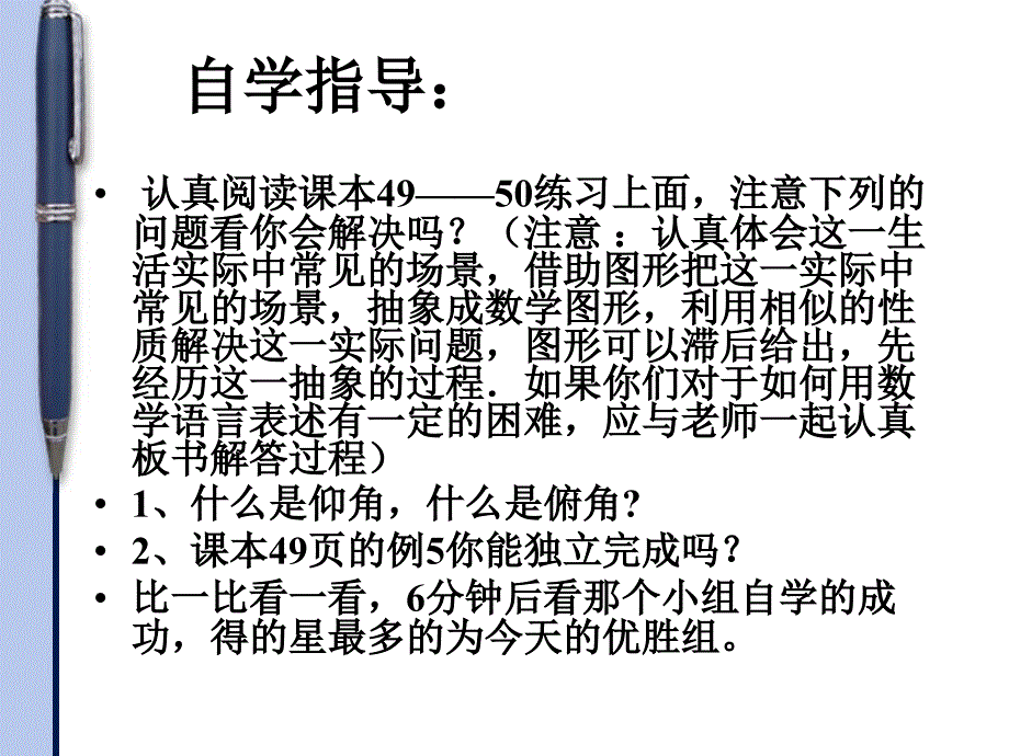 相似三角形的应用举例2_第3页