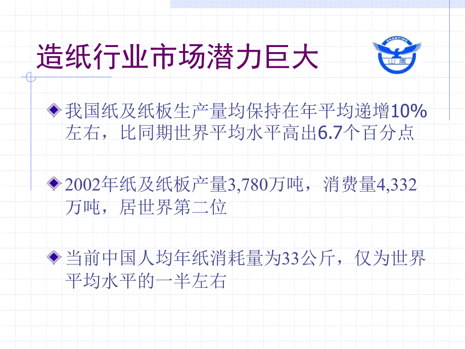 山鹰纸业可转债发行推介_第4页