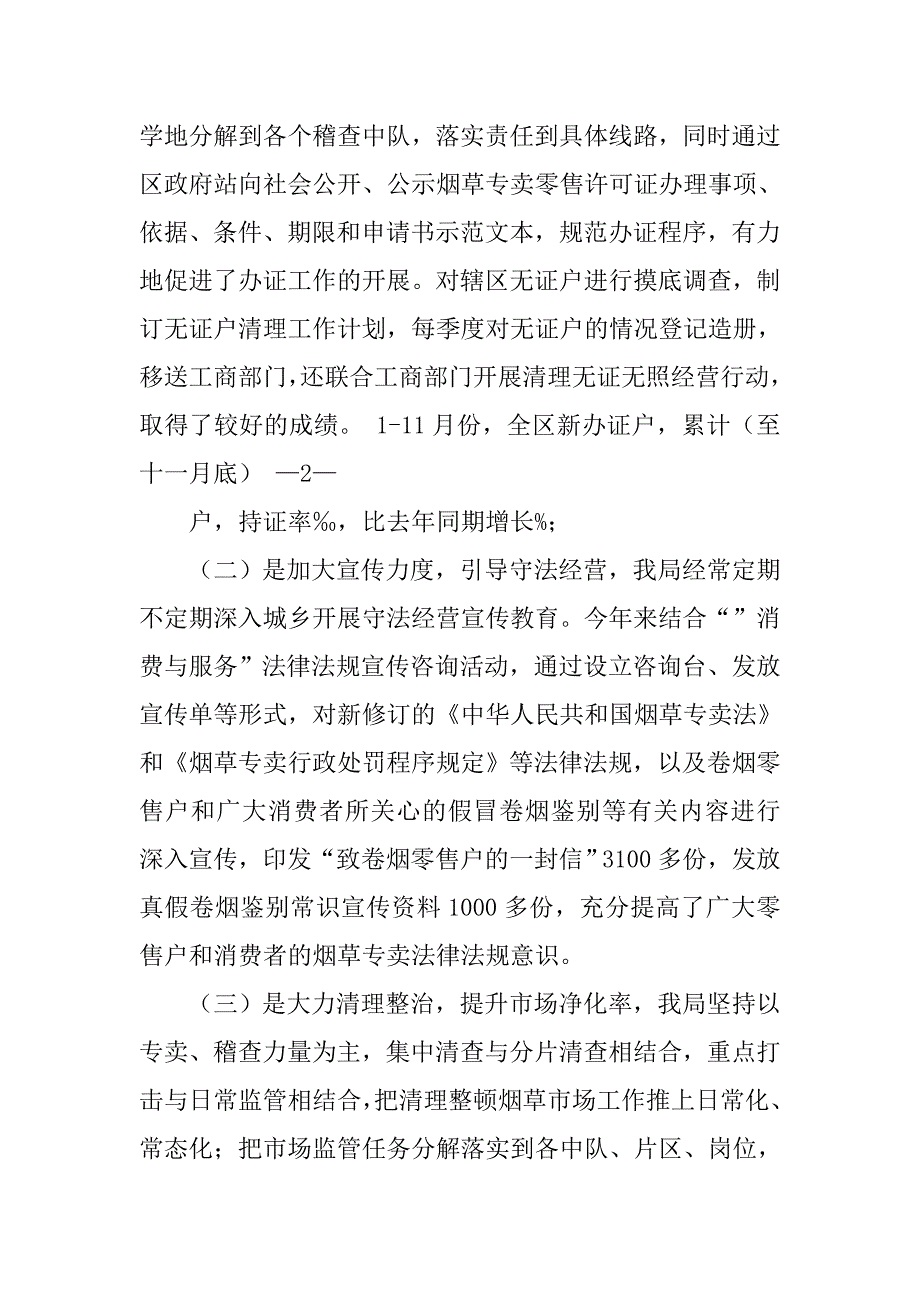 专卖工作总结.doc_第3页