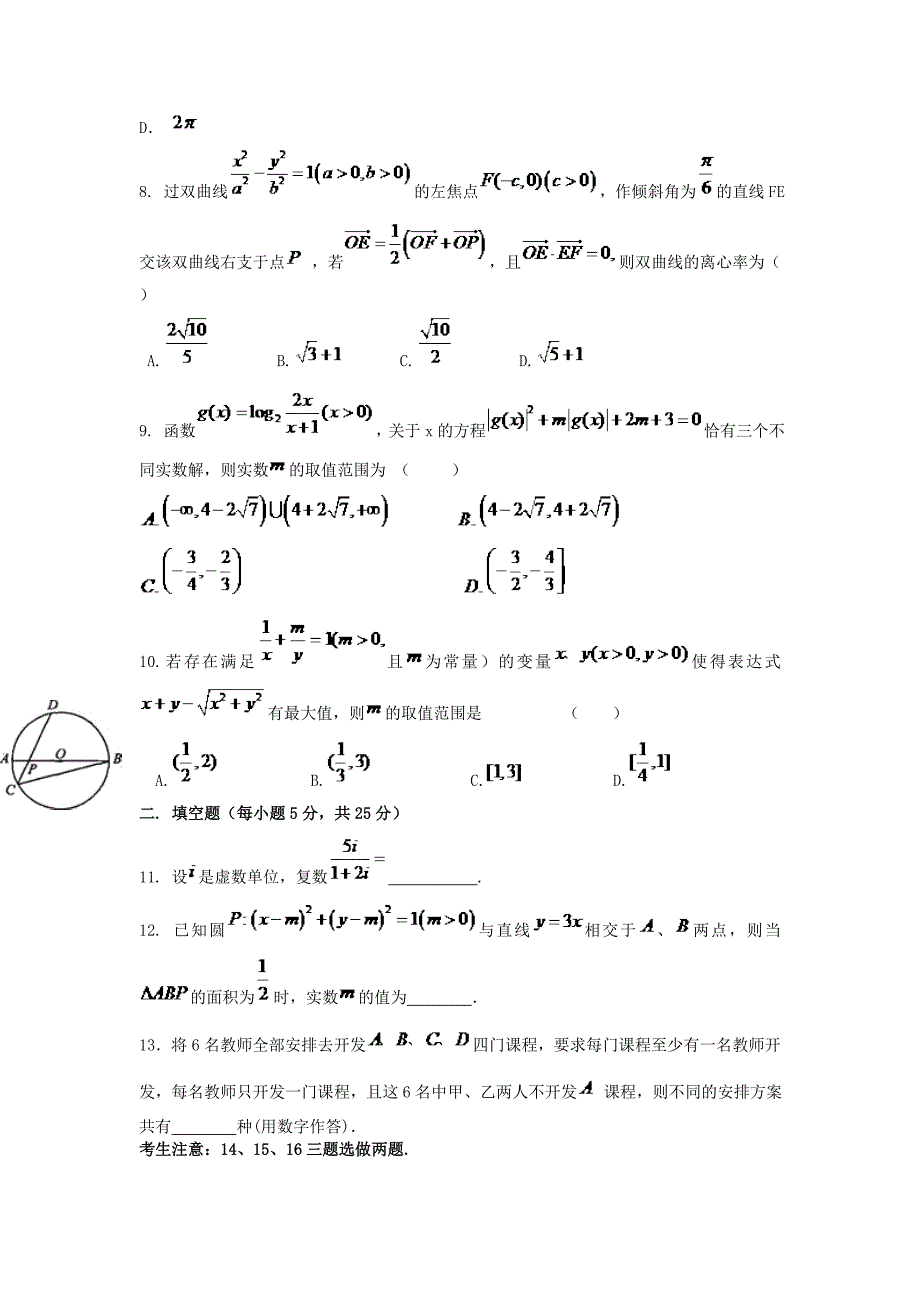 重庆市巴蜀中学2015届高三下学期第四次月考数学理试题_第2页