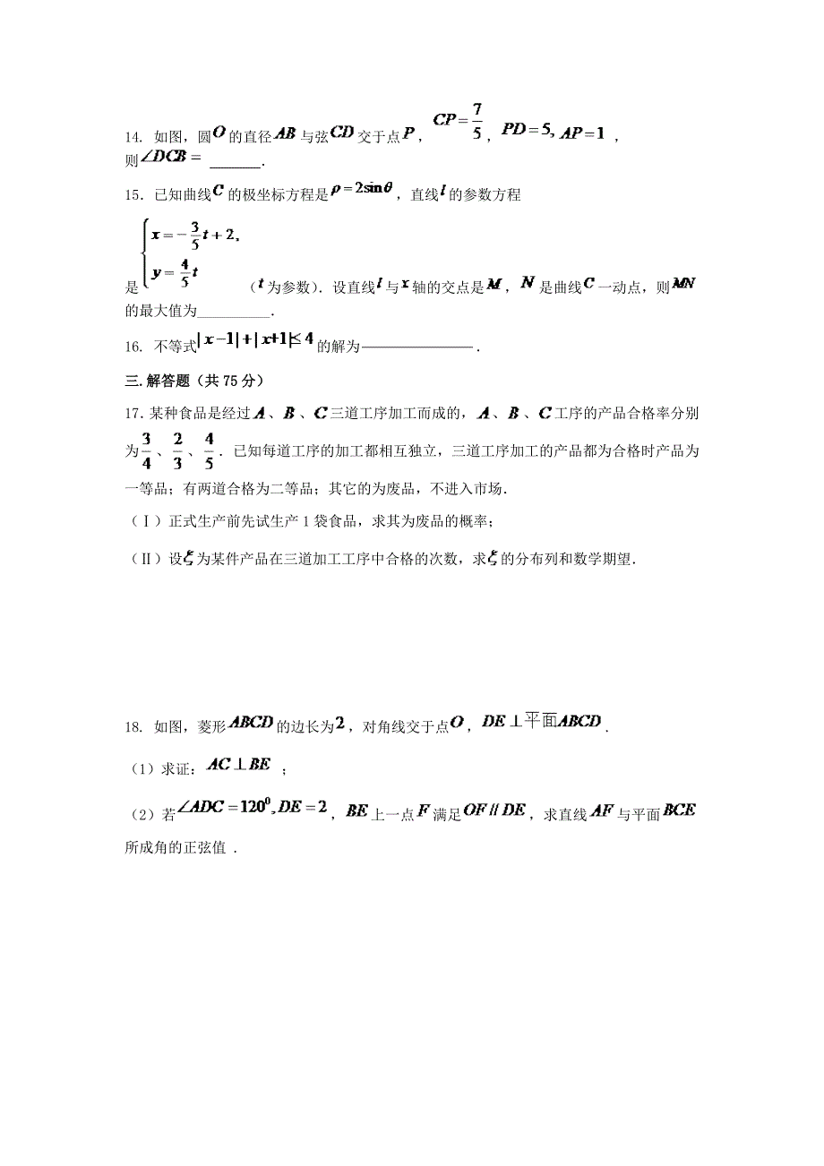 重庆市巴蜀中学2015届高三下学期第四次月考数学理试题_第3页